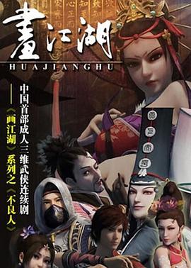画江湖之不良人第一季动画版图片 画江湖之不良人第一季动画版图片