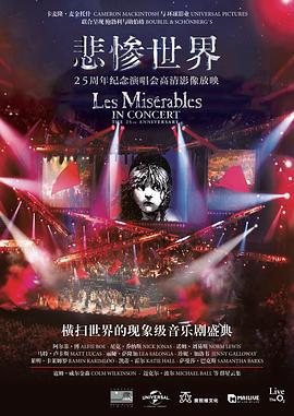 悲惨世界:25周年纪念演唱会图片 悲惨世界:25周年纪念演唱会图片