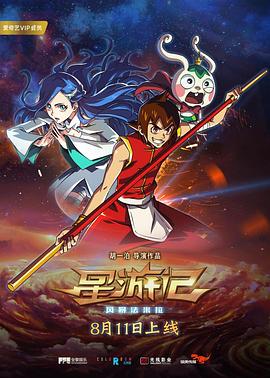 星游记之风暴法米拉图片 星游记之风暴法米拉图片