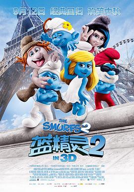 蓝精灵2图片
