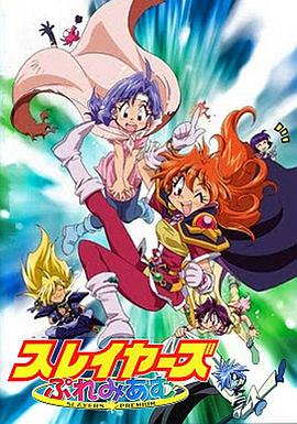 秀逗魔导士Premium图片