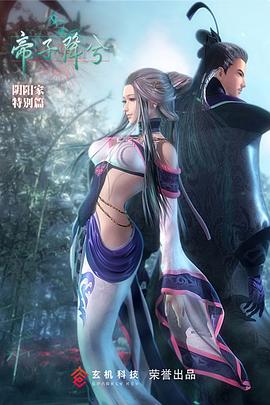 秦时明月特别篇之帝子降兮图片