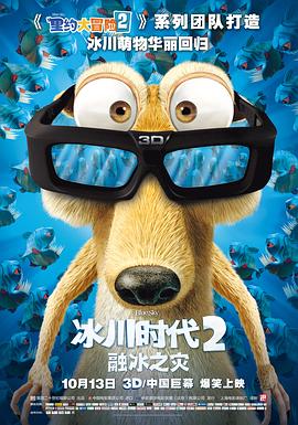 冰川时代2:融冰之灾2006图片 冰川时代2:融冰之灾2006图片