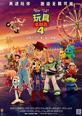 玩具总动员4图片