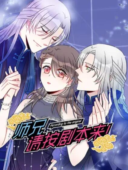师兄,请按剧本来!动态漫图片 师兄,请按剧本来!动态漫图片