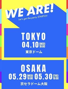 WEARE!星达拓派对开始!图片 WEARE!星达拓派对开始!图片