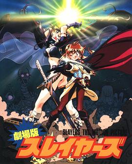 秀逗魔导士完全无欠版图片 秀逗魔导士完全无欠版图片