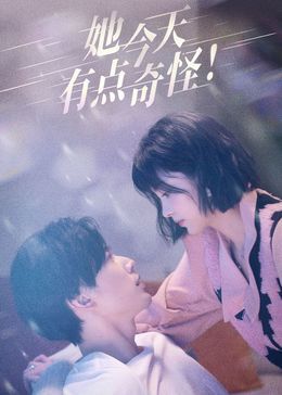 她今天有点奇怪图片 她今天有点奇怪图片