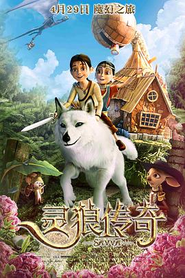 灵狼传奇图片