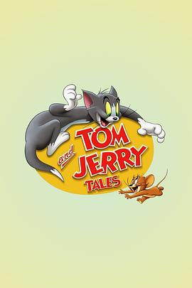 猫和老鼠传奇第一季图片 猫和老鼠传奇第一季图片
