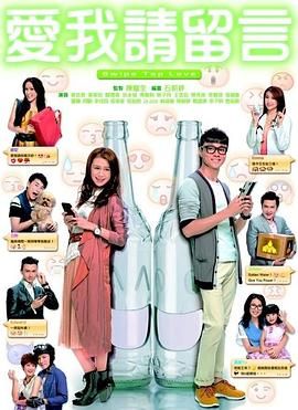 爱我请留言普通话版图片 爱我请留言普通话版图片
