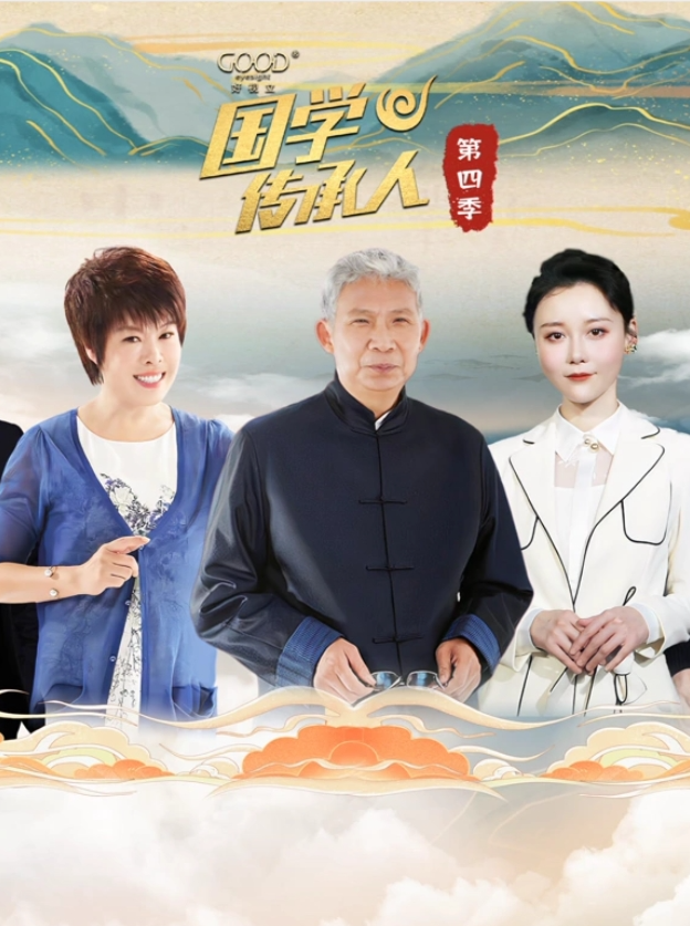 国学传承人第四季图片 国学传承人第四季图片