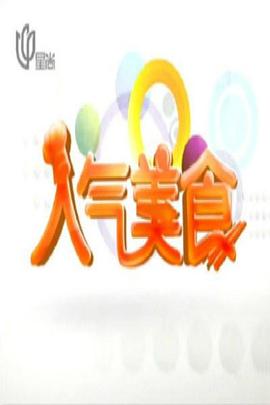 人气美食图片 人气美食图片