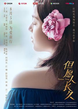 但愿人长久图片