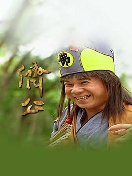 济公1995图片 济公1995图片