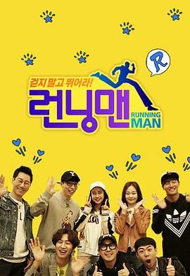 RunningMan2010图片 RunningMan2010图片