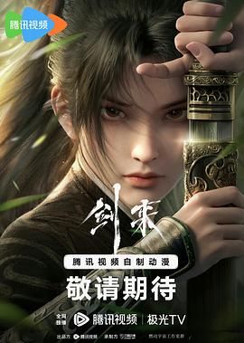 剑来图片 剑来图片