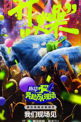 奔赴!万人现场图片 奔赴!万人现场图片