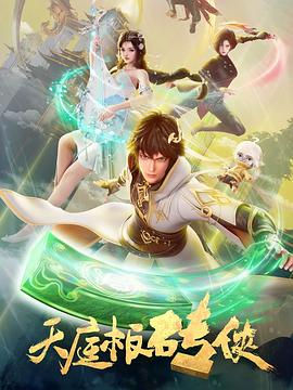 天庭板砖侠图片 天庭板砖侠图片