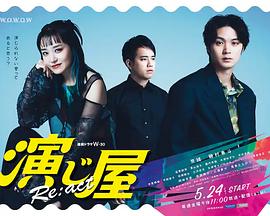演绎屋Re:act图片 演绎屋Re:act图片