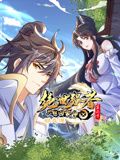 绝世强者只想回家种田动态漫画第二季图片 绝世强者只想回家种田动态漫画第二季图片