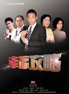 幸福攻略图片 幸福攻略图片