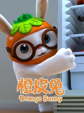 橙皮兔图片 橙皮兔图片