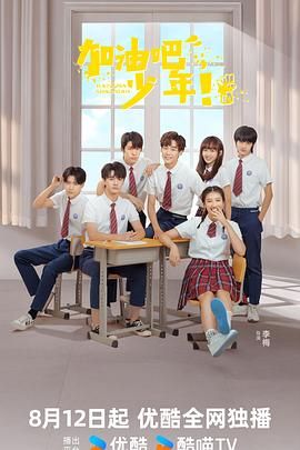 加油吧少年图片 加油吧少年图片