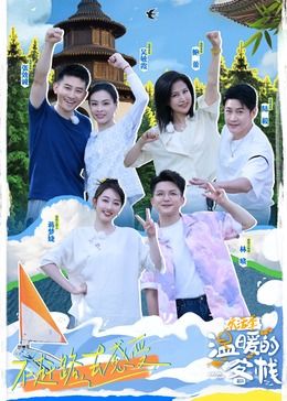 温暖的客栈·乐活季图片 温暖的客栈·乐活季图片