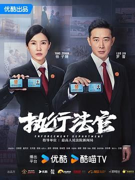 执行法官图片 执行法官图片