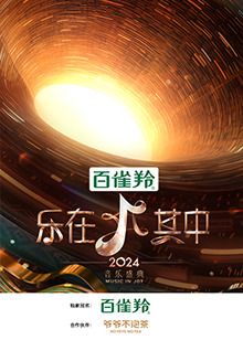 乐在其中图片 乐在其中图片