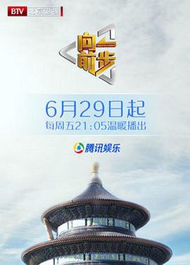 向前一步图片 向前一步图片