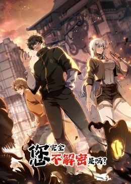 您完全不解密是吗动态漫画图片 您完全不解密是吗动态漫画图片
