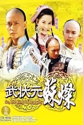 武状元苏灿图片 武状元苏灿图片