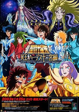 圣斗士星矢:冥王哈迪斯十二宫篇图片 圣斗士星矢:冥王哈迪斯十二宫篇图片