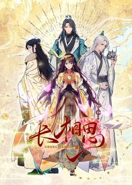 长相思动态漫画图片 长相思动态漫画图片