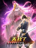 我在末日玄幻世界无敌了动态漫画图片 我在末日玄幻世界无敌了动态漫画图片
