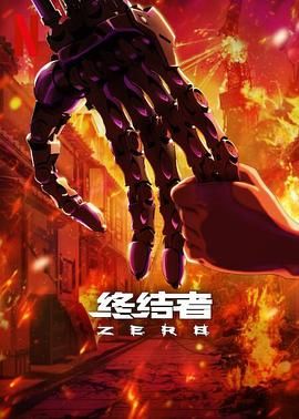 终结者:零图片 终结者:零图片