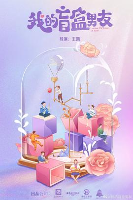 我的盲盒恋人图片 我的盲盒恋人图片