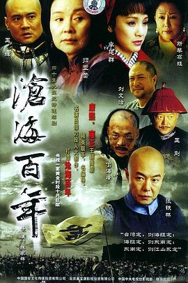 沧海百年图片