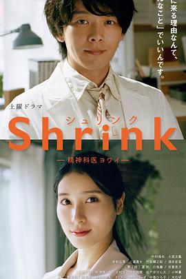 Shrink~精神专科弱井医生~图片 Shrink~精神专科弱井医生~图片