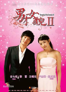 男才女貌2图片 男才女貌2图片