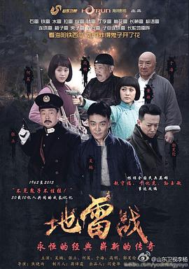地雷战2015图片 地雷战2015图片