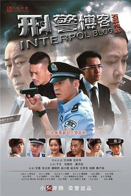 刑警博客图片 刑警博客图片