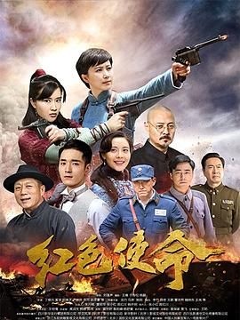 红色使命2019图片 红色使命2019图片