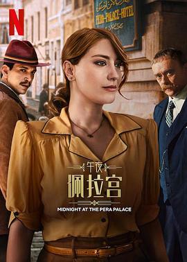 午夜佩拉宫2图片 午夜佩拉宫2图片
