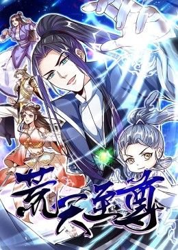 荒天至尊动态漫画图片