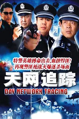 天网追踪图片 天网追踪图片