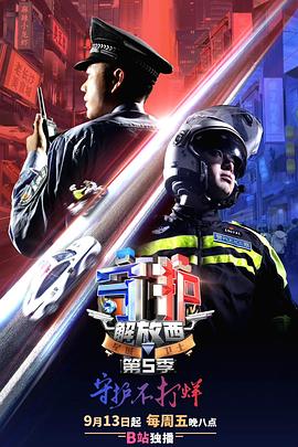 守护解放西5图片 守护解放西5图片