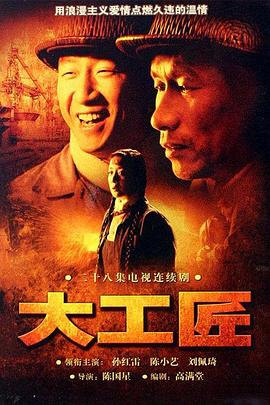 大工匠图片 大工匠图片
